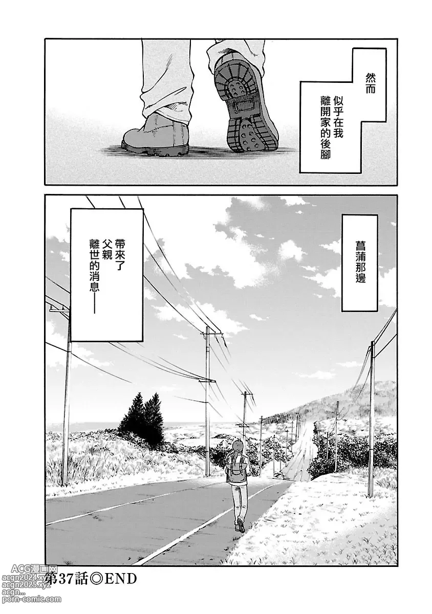 Page 107 of manga 昼颜 5