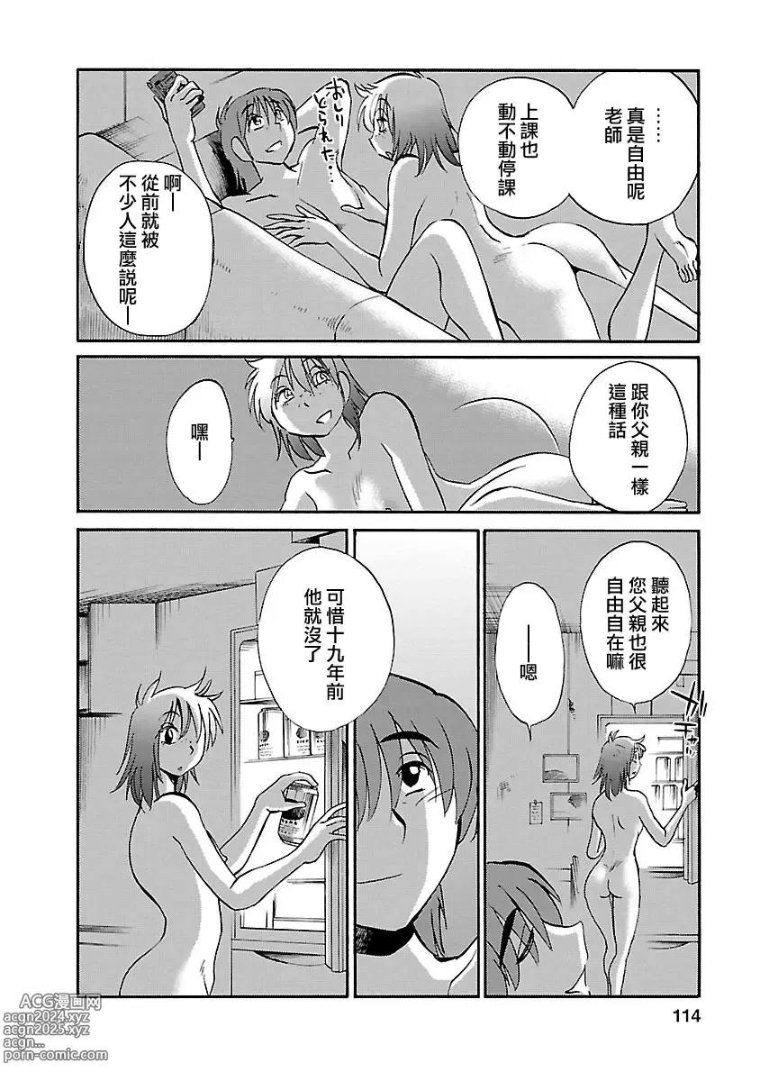 Page 113 of manga 昼颜 5