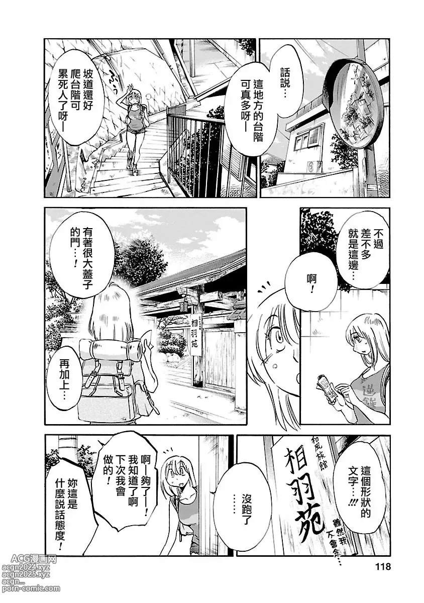 Page 117 of manga 昼颜 5