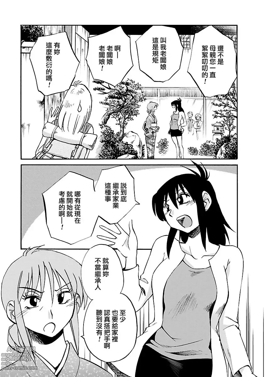 Page 118 of manga 昼颜 5