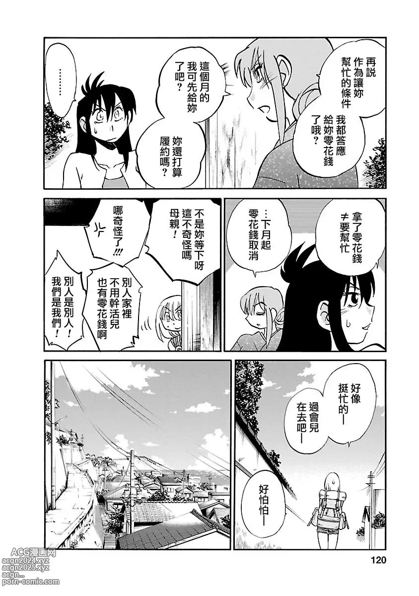 Page 119 of manga 昼颜 5