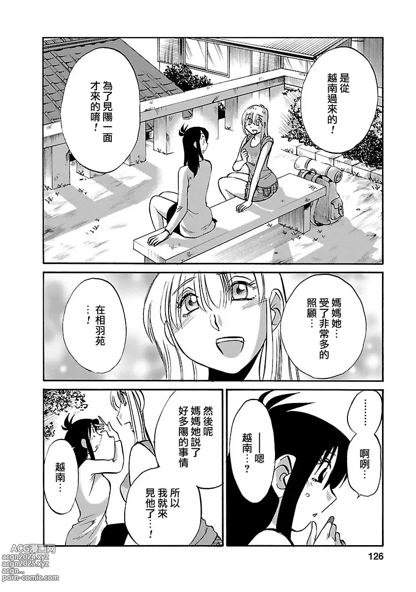 Page 125 of manga 昼颜 5