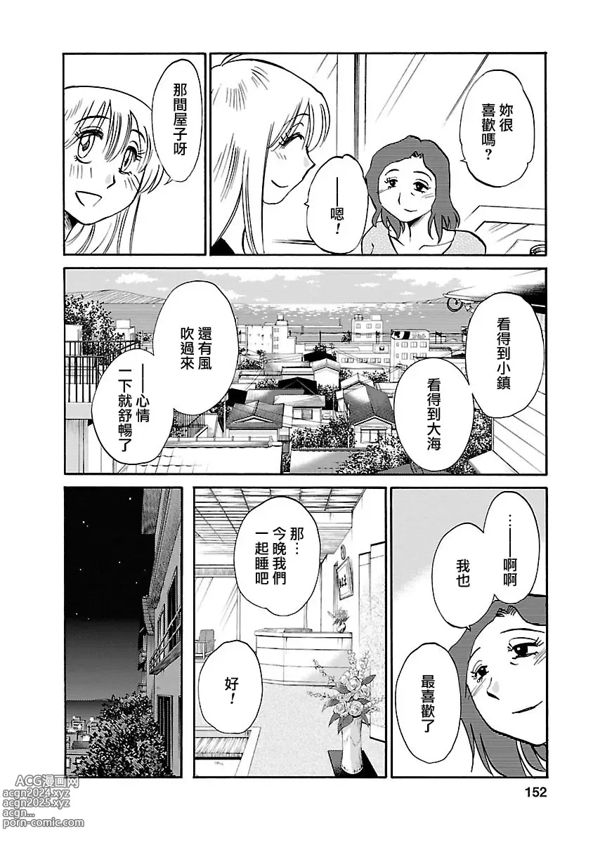 Page 151 of manga 昼颜 5