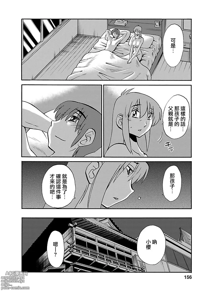 Page 155 of manga 昼颜 5