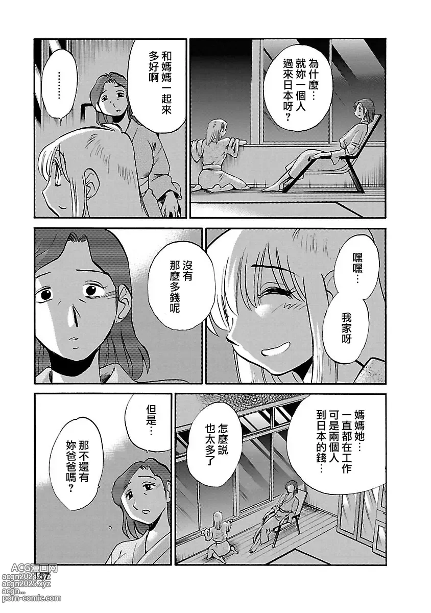 Page 156 of manga 昼颜 5