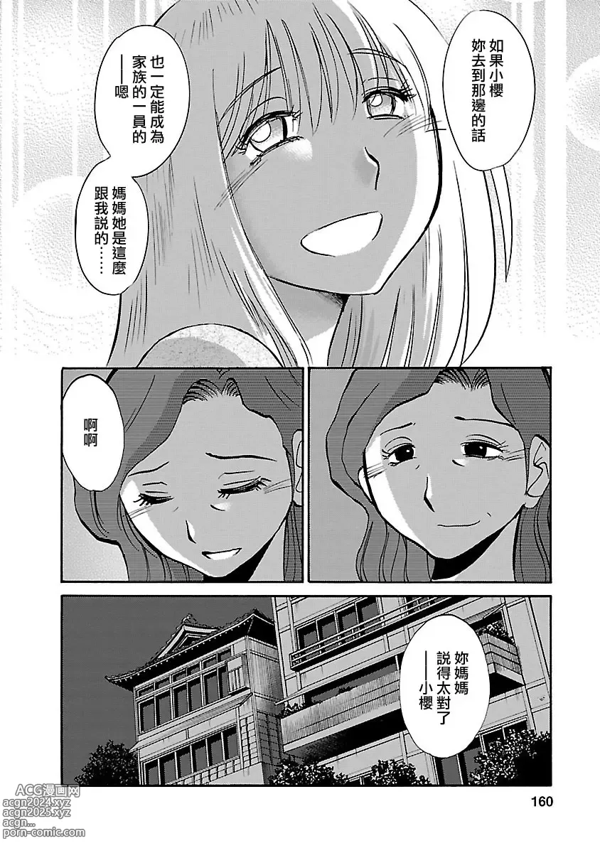 Page 159 of manga 昼颜 5