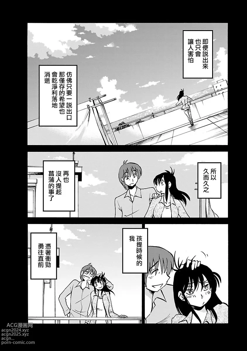 Page 163 of manga 昼颜 5