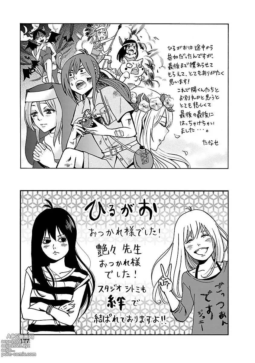 Page 174 of manga 昼颜 5