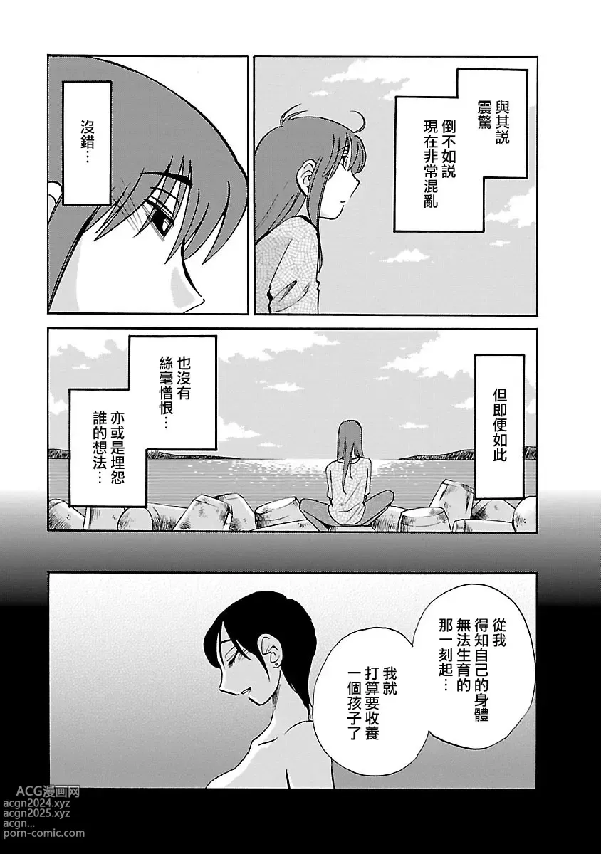 Page 48 of manga 昼颜 5