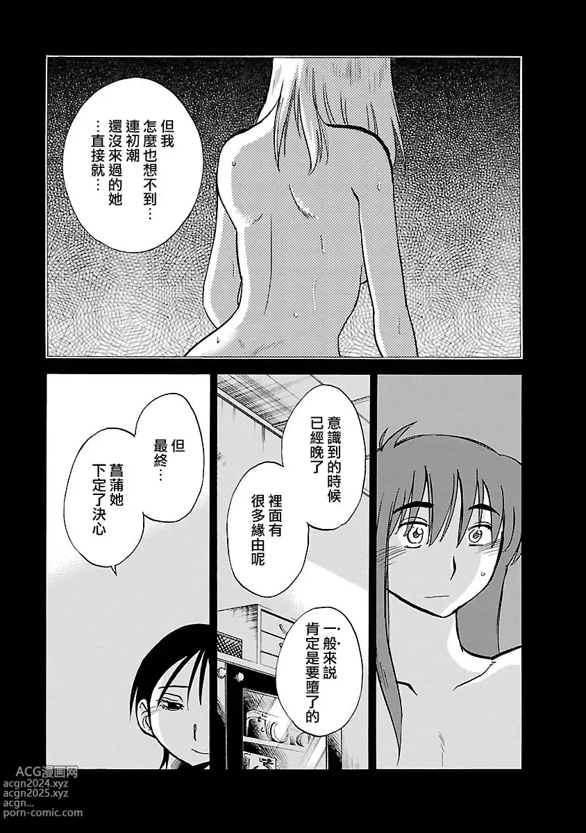 Page 50 of manga 昼颜 5