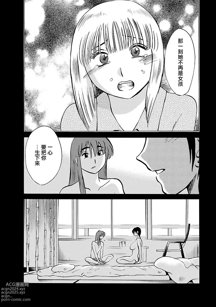 Page 51 of manga 昼颜 5