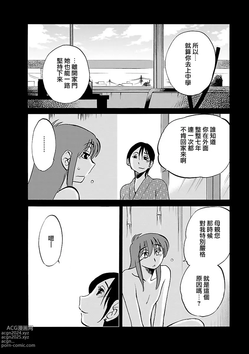 Page 53 of manga 昼颜 5