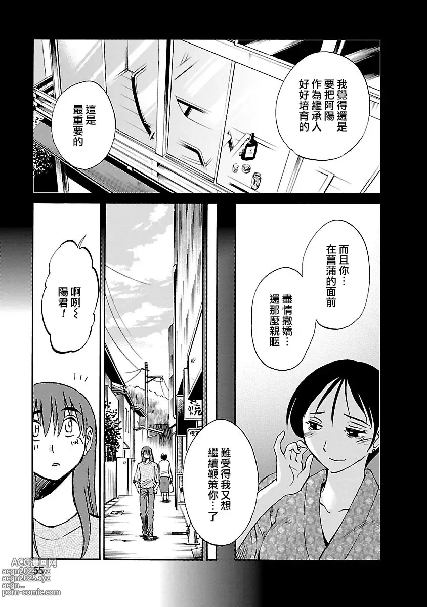 Page 54 of manga 昼颜 5