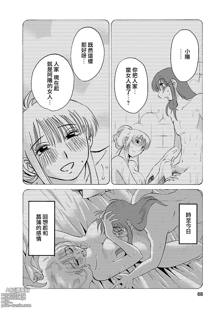 Page 67 of manga 昼颜 5