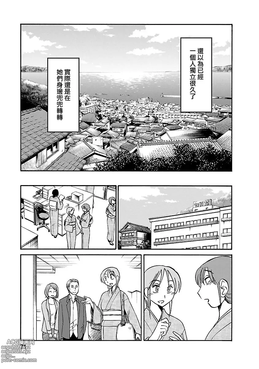 Page 70 of manga 昼颜 5