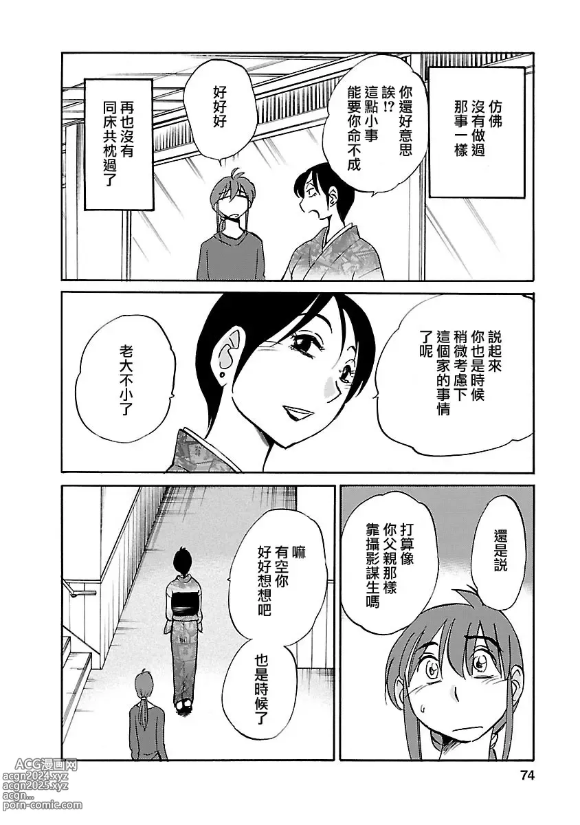 Page 73 of manga 昼颜 5