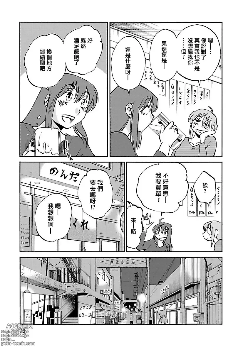 Page 78 of manga 昼颜 5