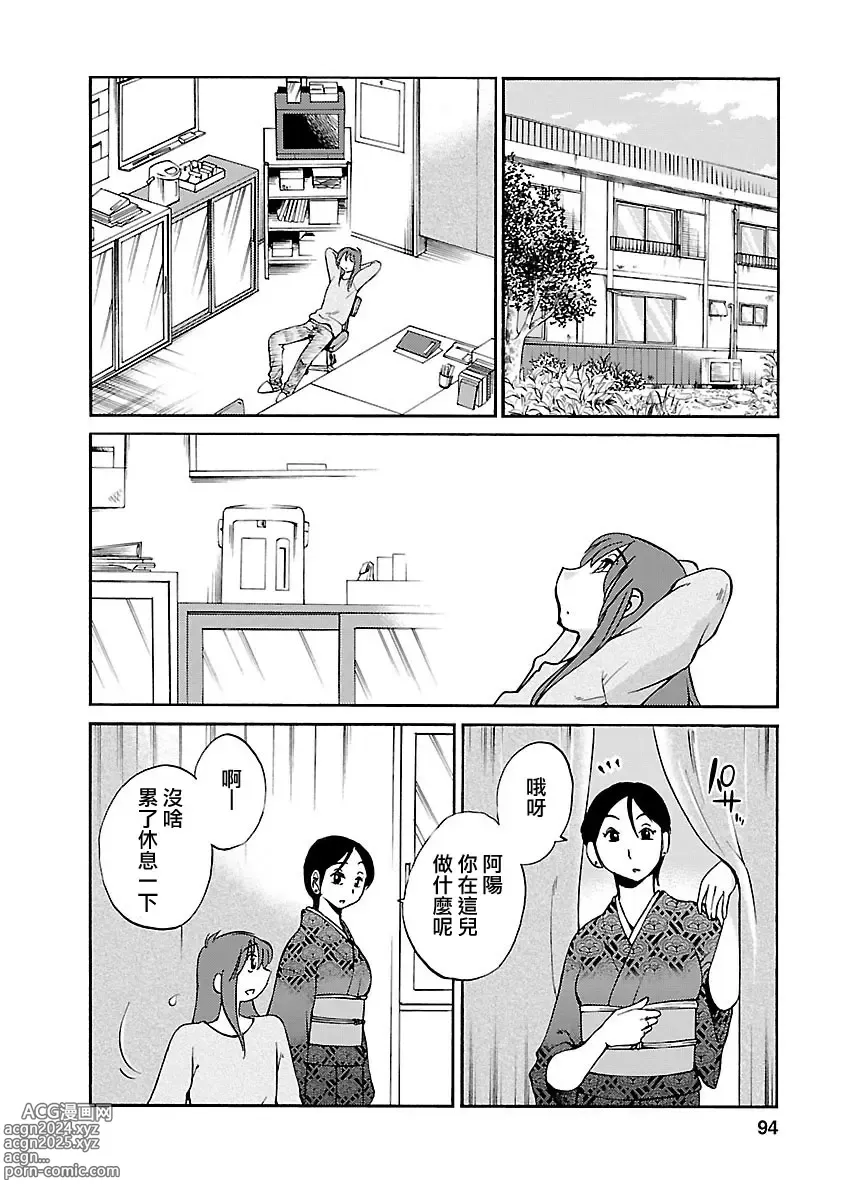 Page 93 of manga 昼颜 5