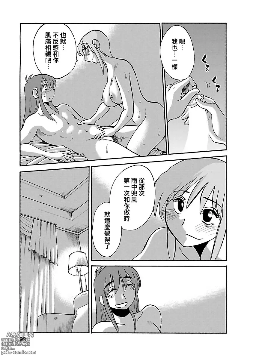 Page 98 of manga 昼颜 5