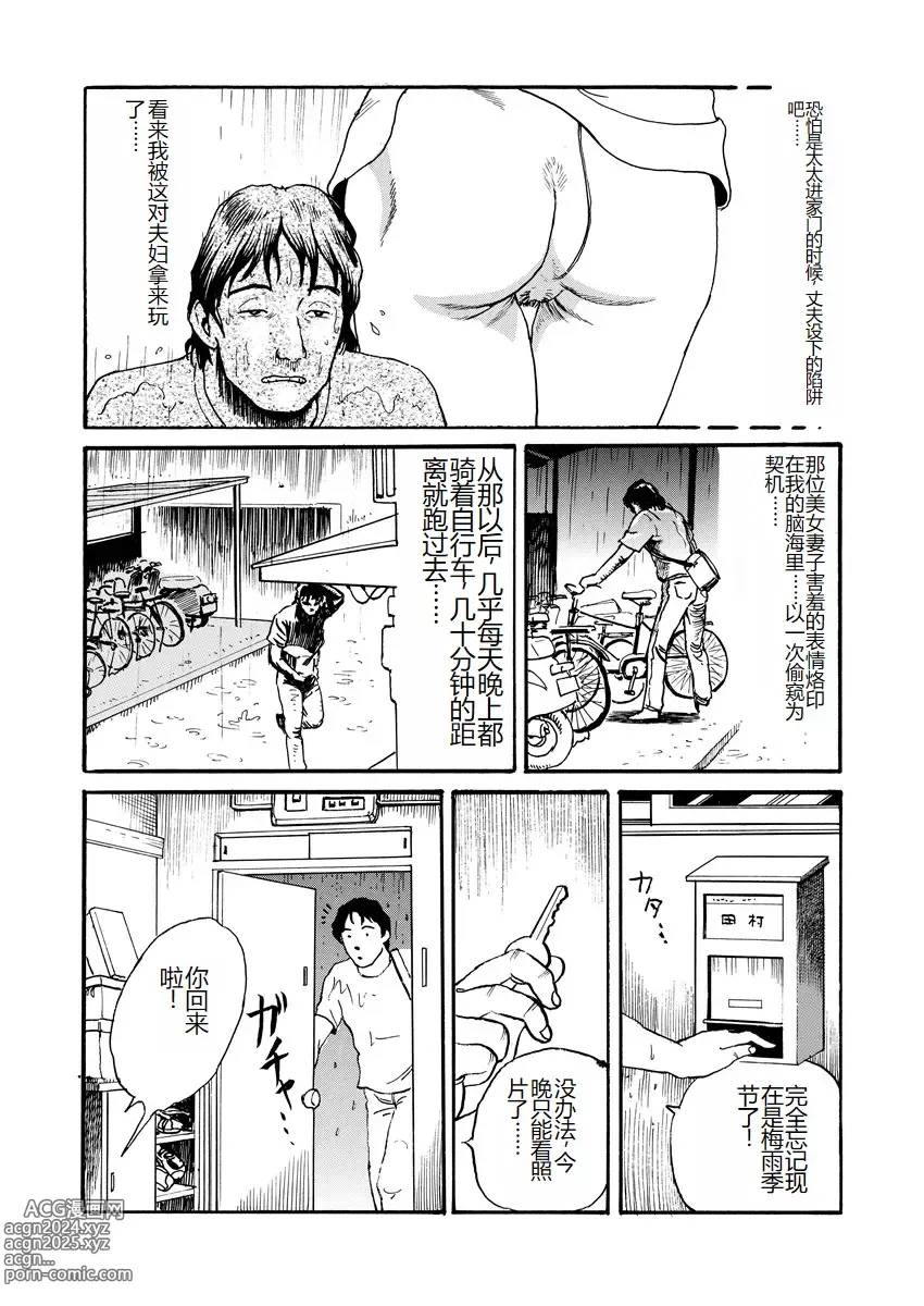 Page 105 of manga Ai no Kazu dake Kizutsukete