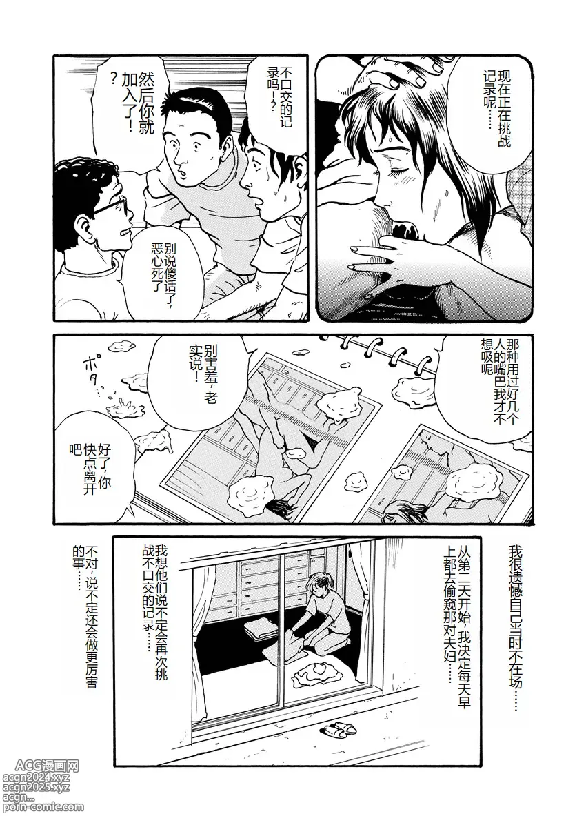 Page 108 of manga Ai no Kazu dake Kizutsukete