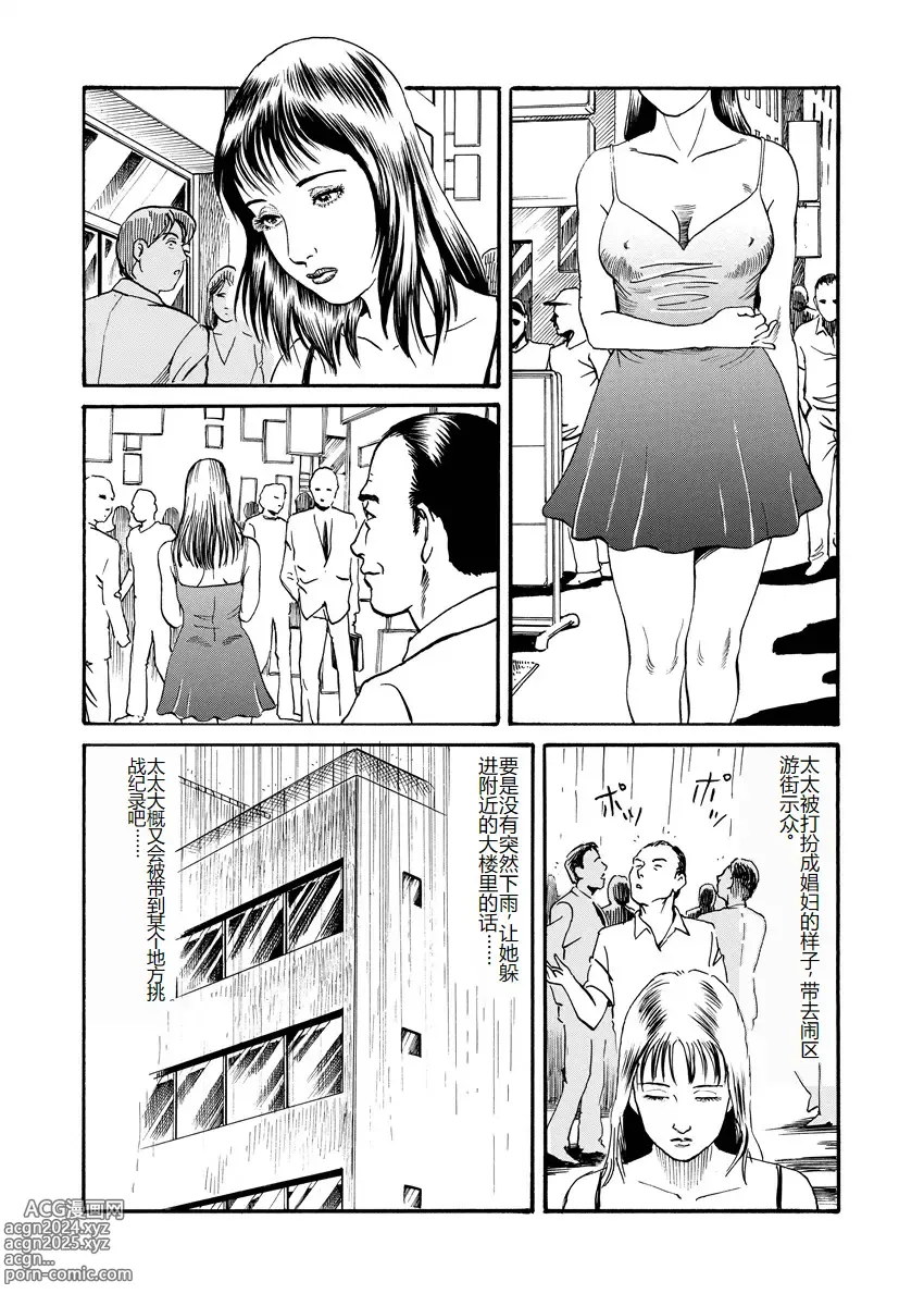 Page 111 of manga Ai no Kazu dake Kizutsukete