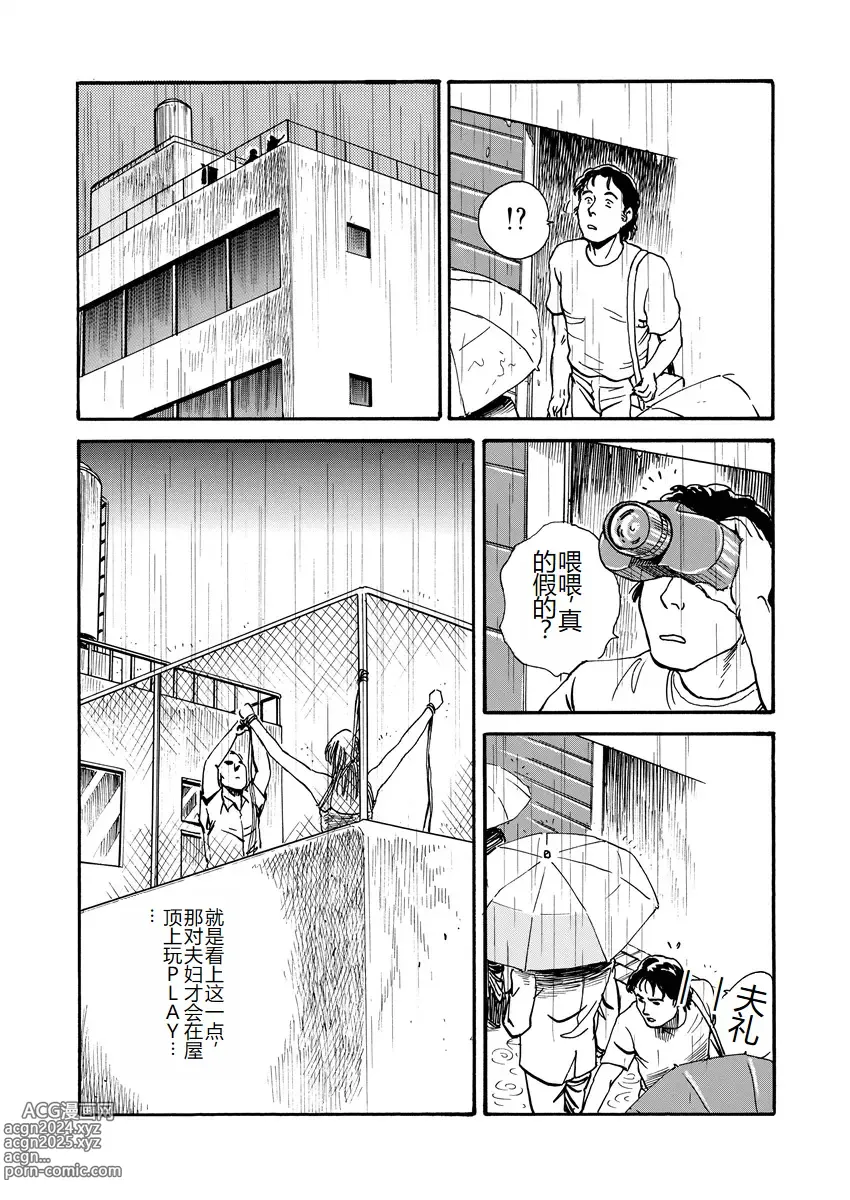 Page 112 of manga Ai no Kazu dake Kizutsukete