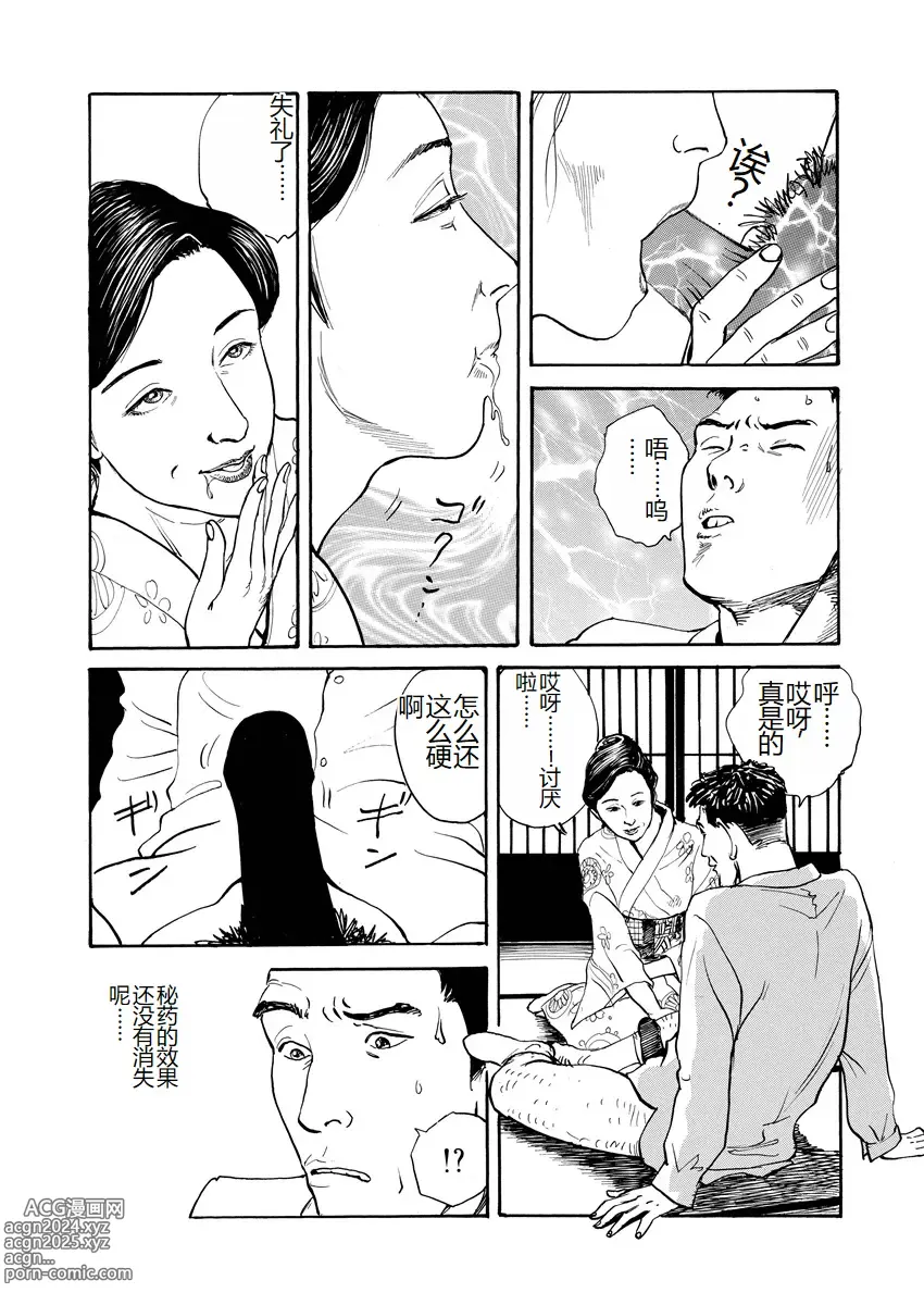 Page 14 of manga Ai no Kazu dake Kizutsukete