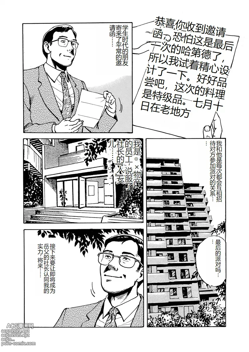 Page 163 of manga Ai no Kazu dake Kizutsukete