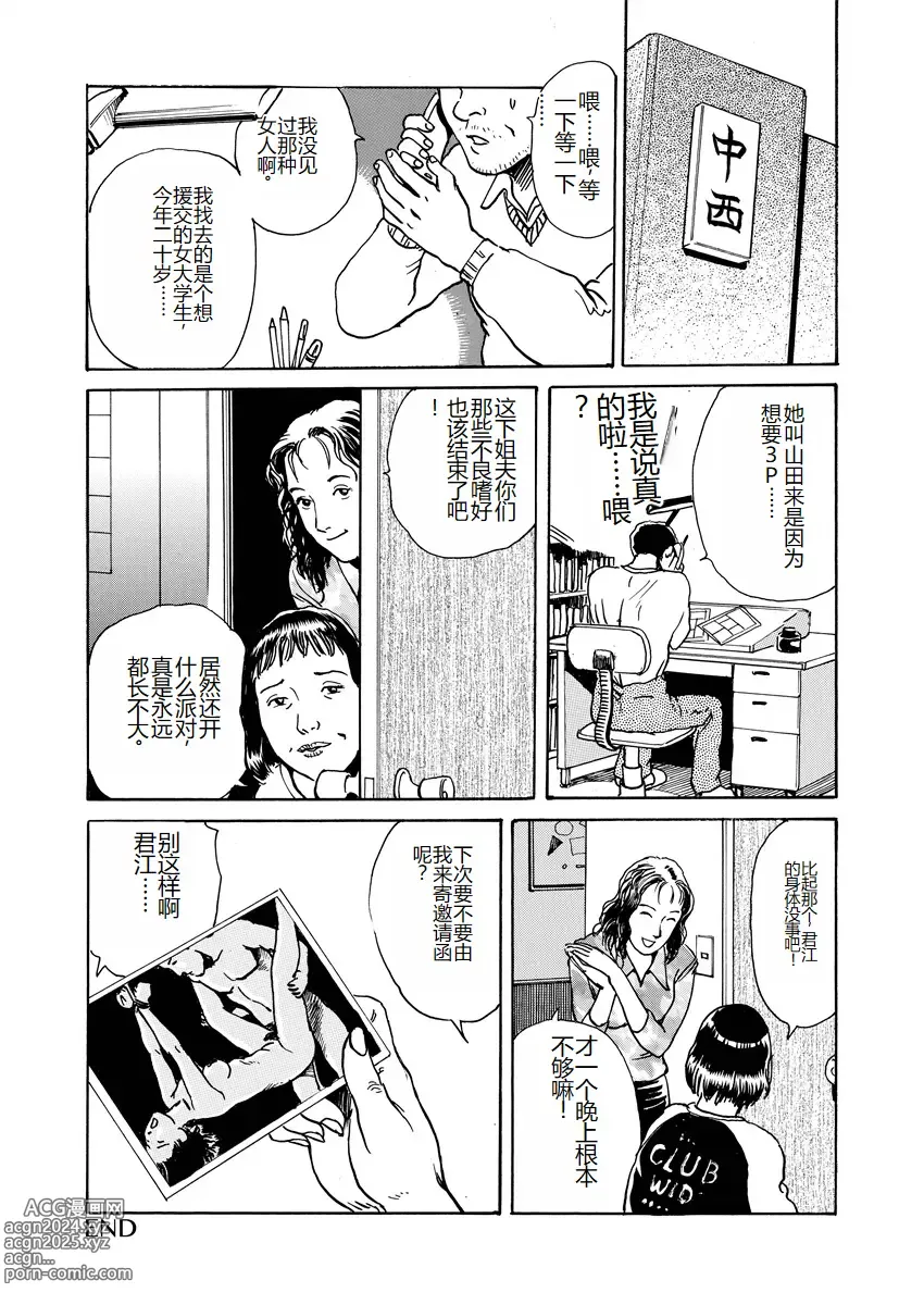 Page 183 of manga Ai no Kazu dake Kizutsukete