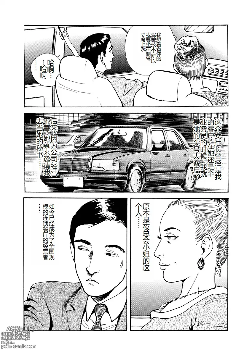 Page 188 of manga Ai no Kazu dake Kizutsukete