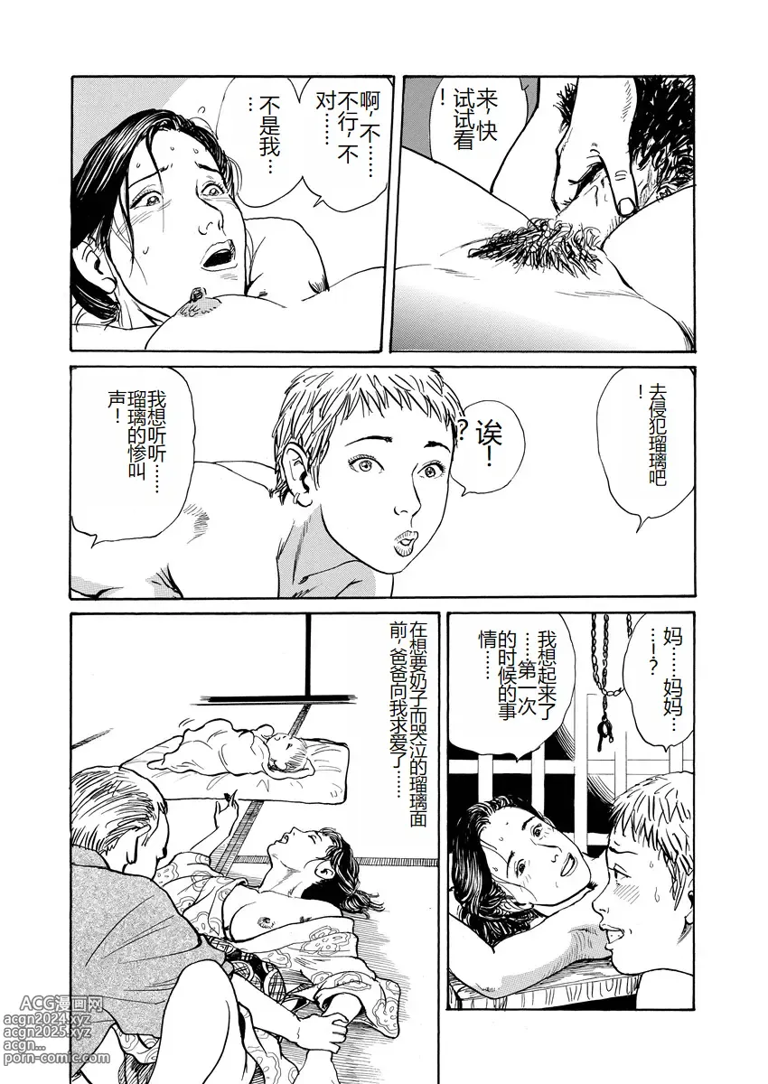 Page 21 of manga Ai no Kazu dake Kizutsukete