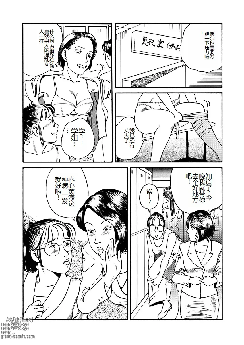 Page 52 of manga Ai no Kazu dake Kizutsukete