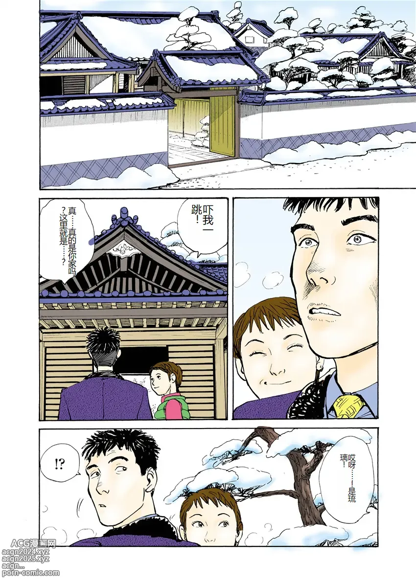 Page 7 of manga Ai no Kazu dake Kizutsukete