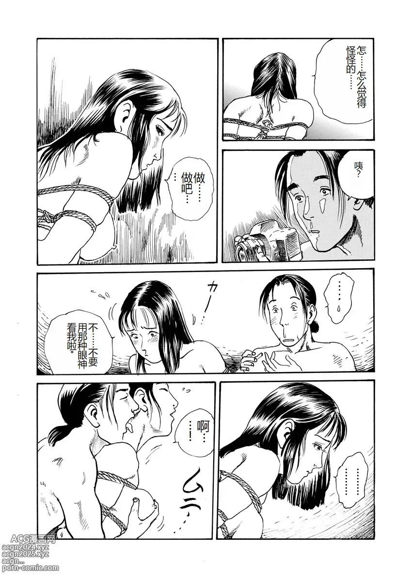 Page 67 of manga Ai no Kazu dake Kizutsukete