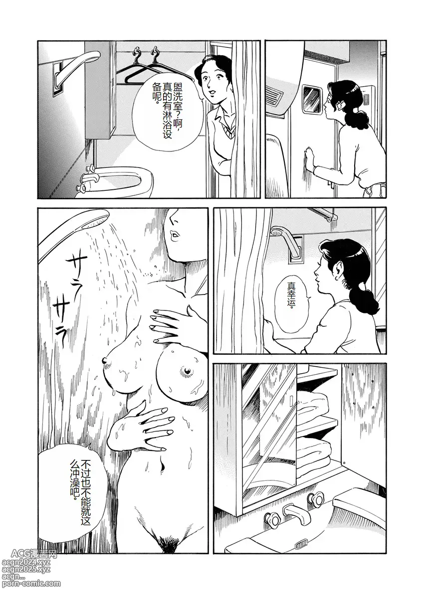 Page 77 of manga Ai no Kazu dake Kizutsukete