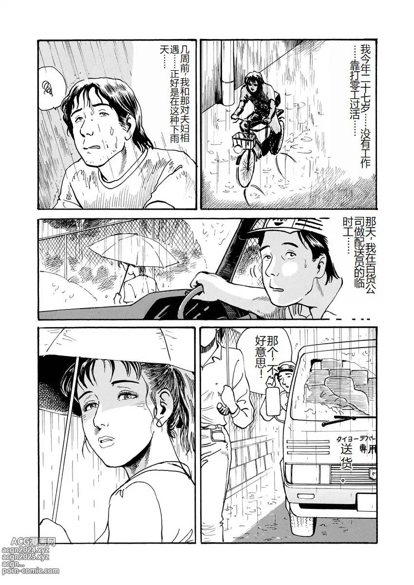 Page 99 of manga Ai no Kazu dake Kizutsukete