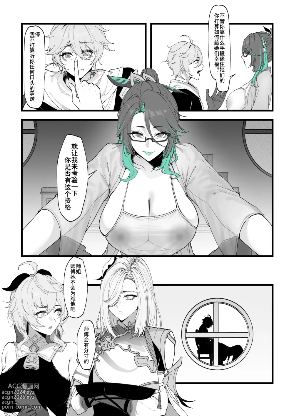 Page 6 of doujinshi 闲云:旅行者的考验 (decensored)