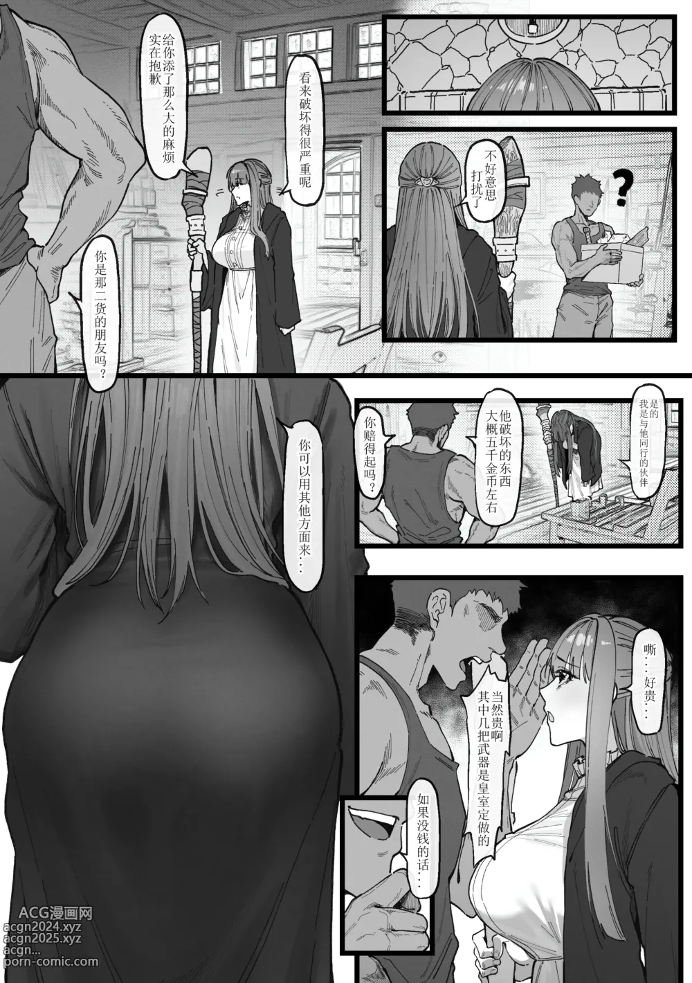 Page 11 of doujinshi 与冒失的塔尔克大人一起冒险