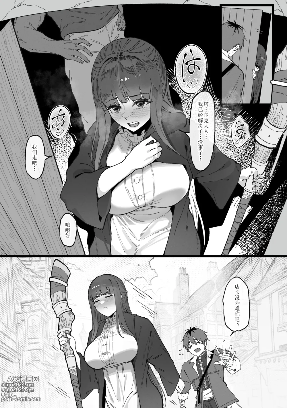 Page 27 of doujinshi 与冒失的塔尔克大人一起冒险