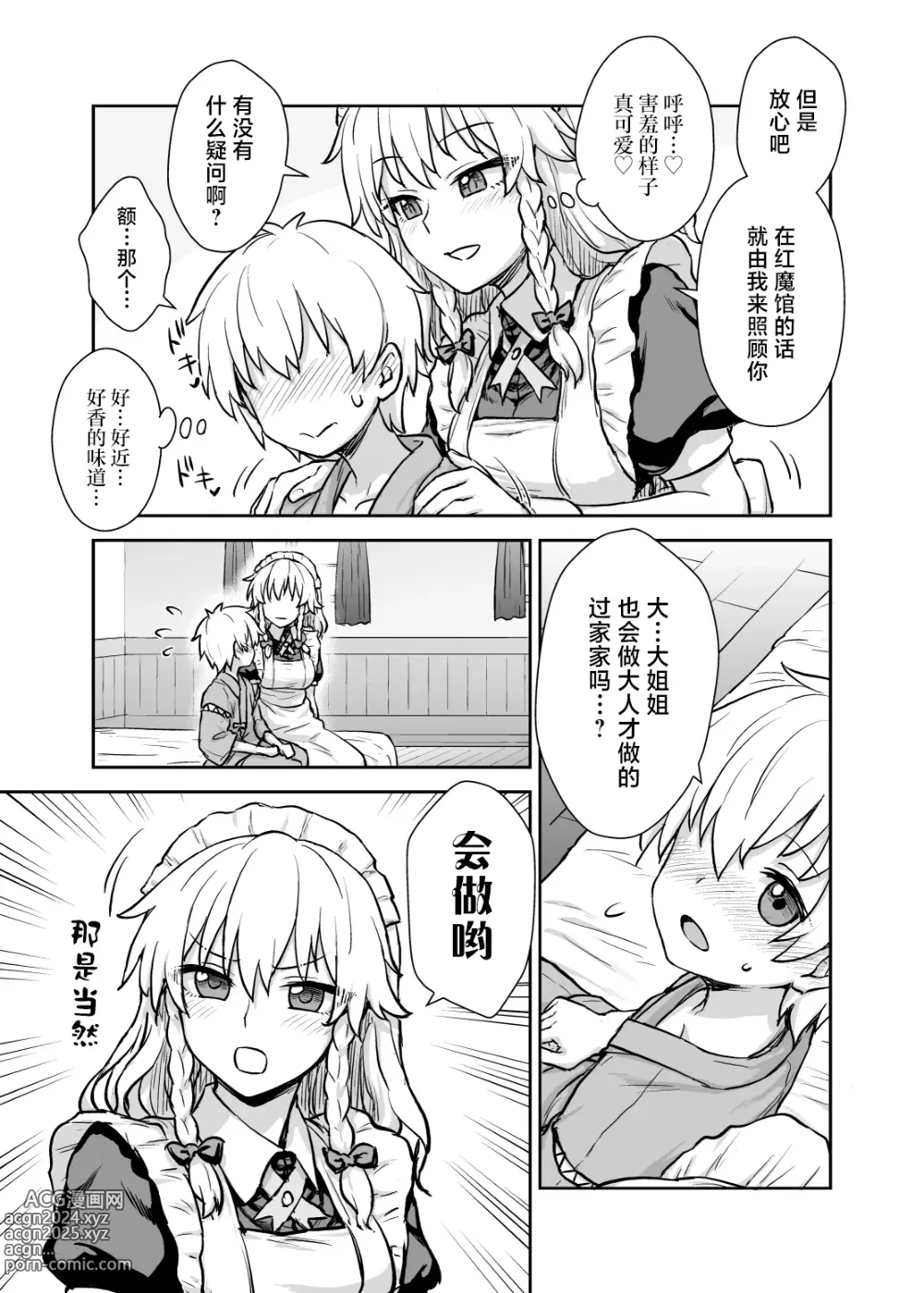 Page 4 of doujinshi 咲夜小姐出现了!