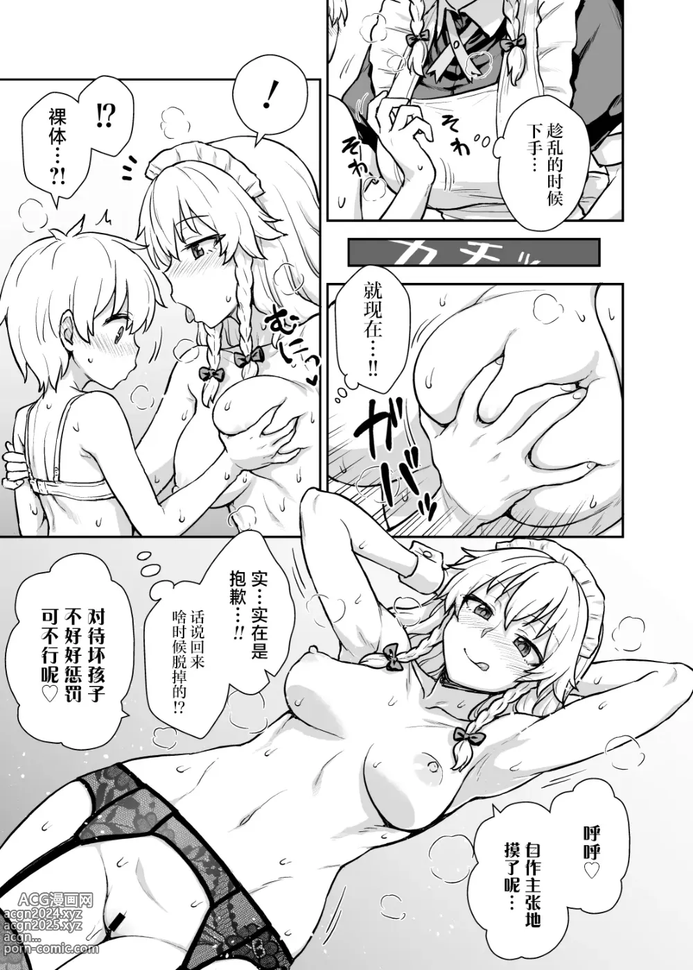 Page 10 of doujinshi 咲夜小姐出现了!