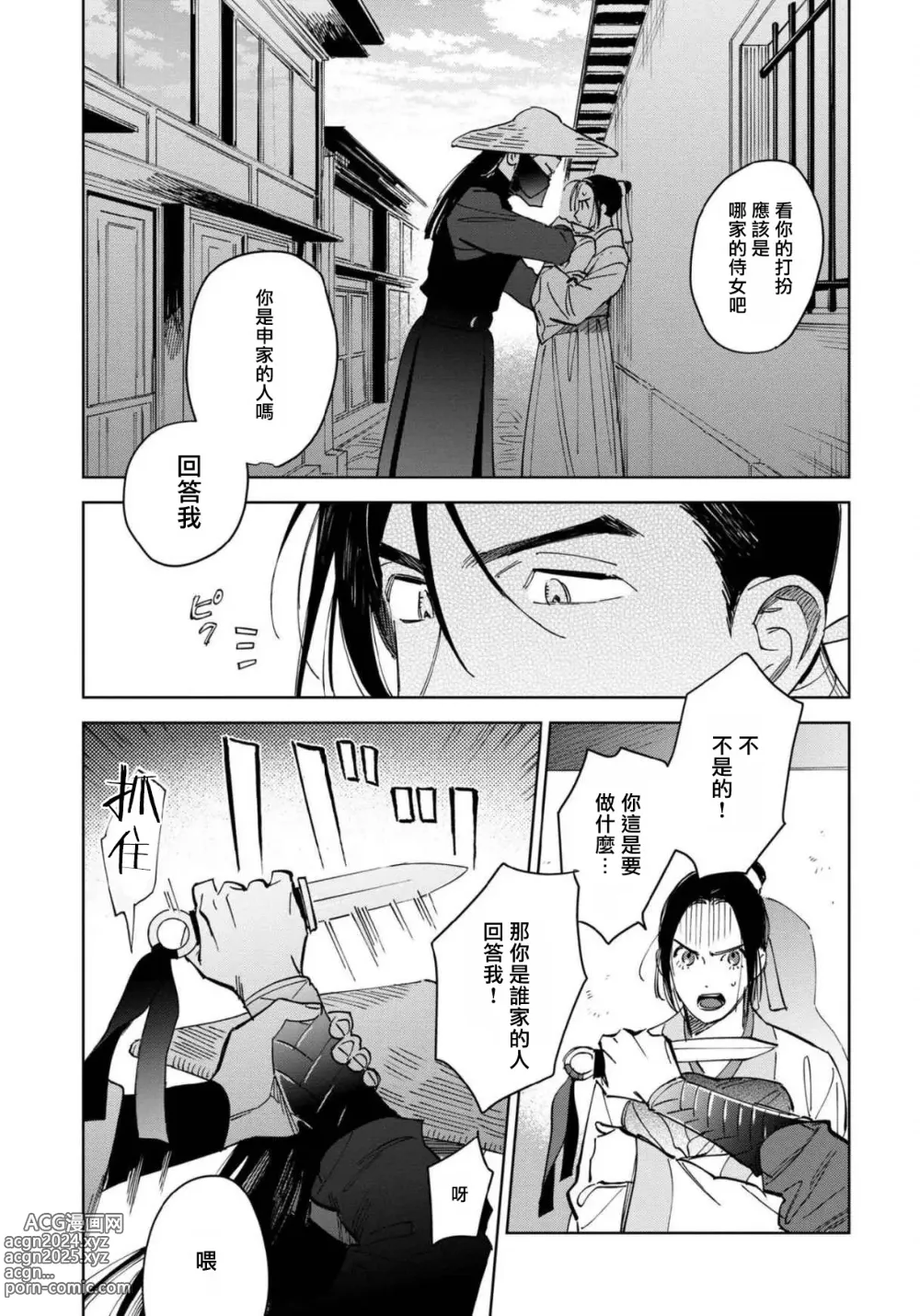 Page 12 of manga 白景微明 Ch. 1