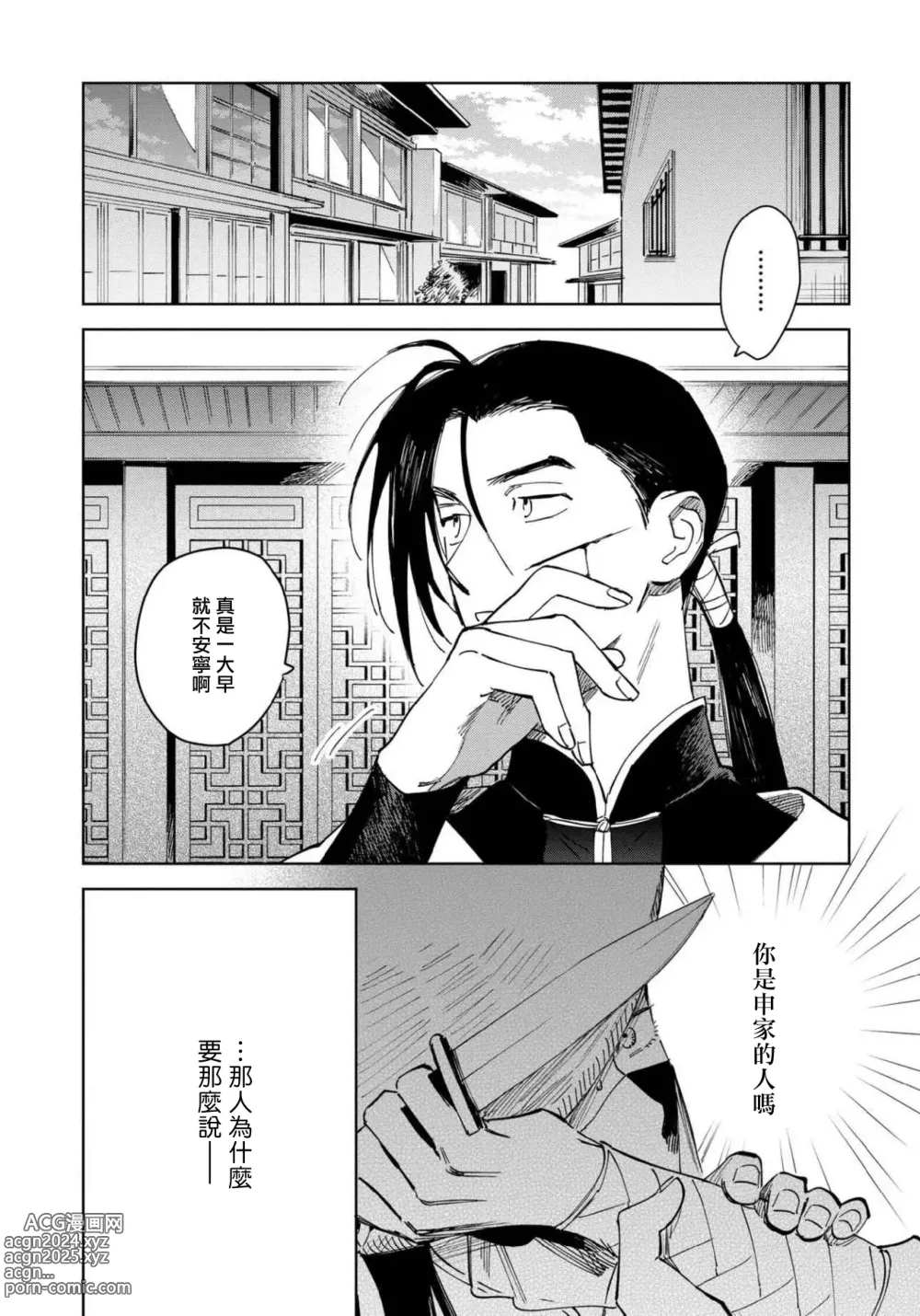 Page 14 of manga 白景微明 Ch. 1