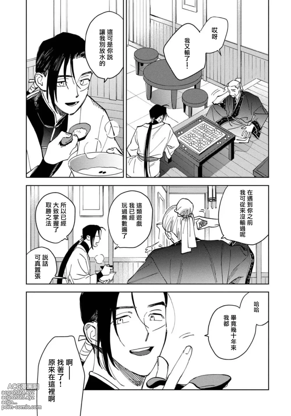 Page 16 of manga 白景微明 Ch. 1