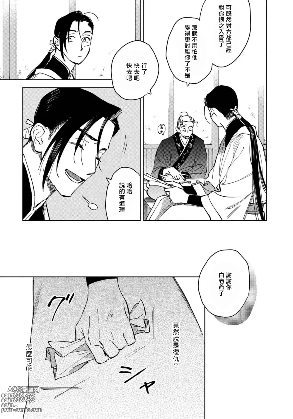 Page 19 of manga 白景微明 Ch. 1