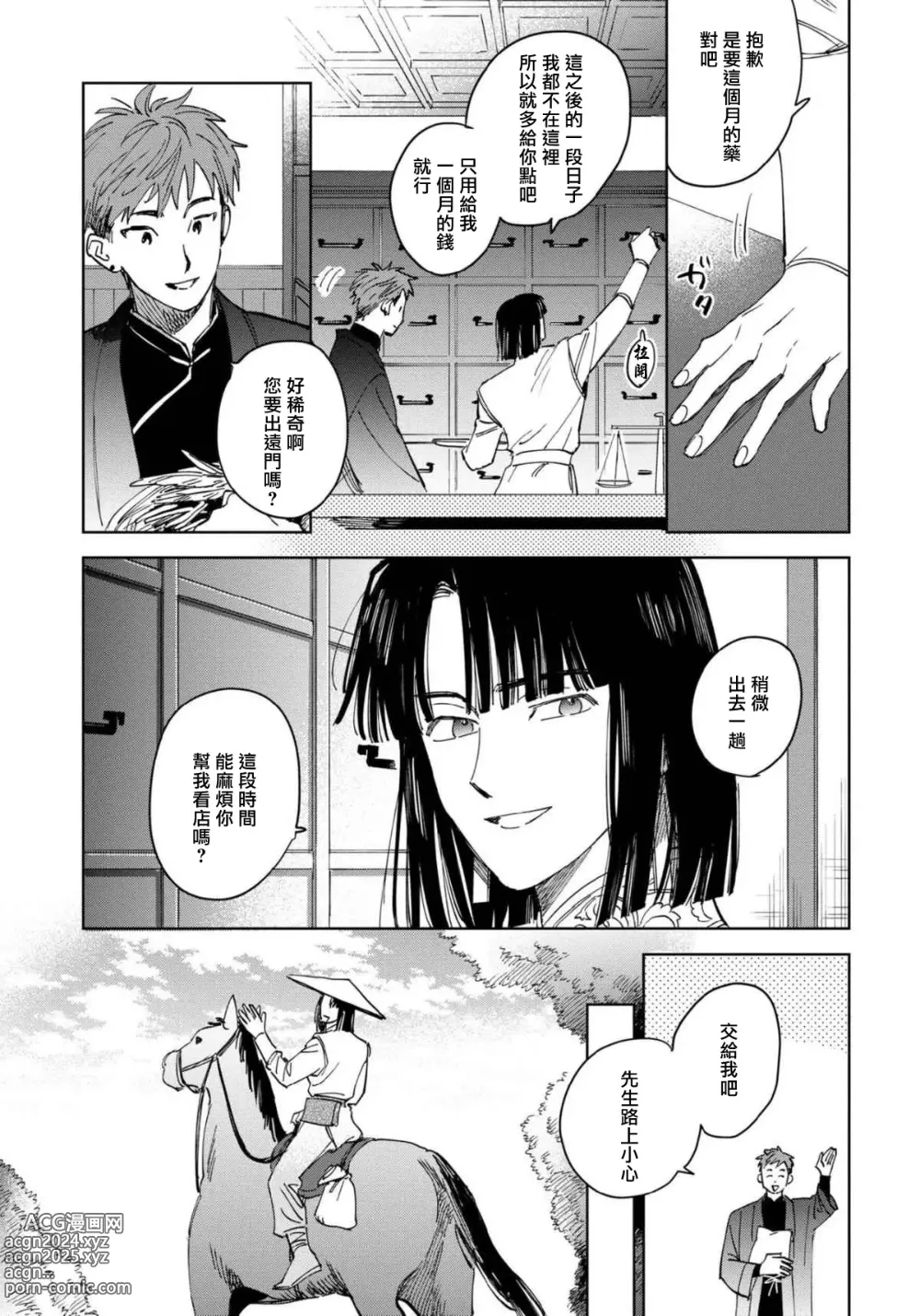 Page 26 of manga 白景微明 Ch. 1