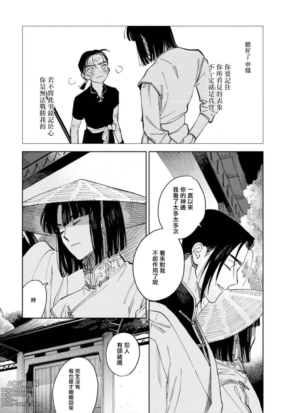 Page 31 of manga 白景微明 Ch. 1