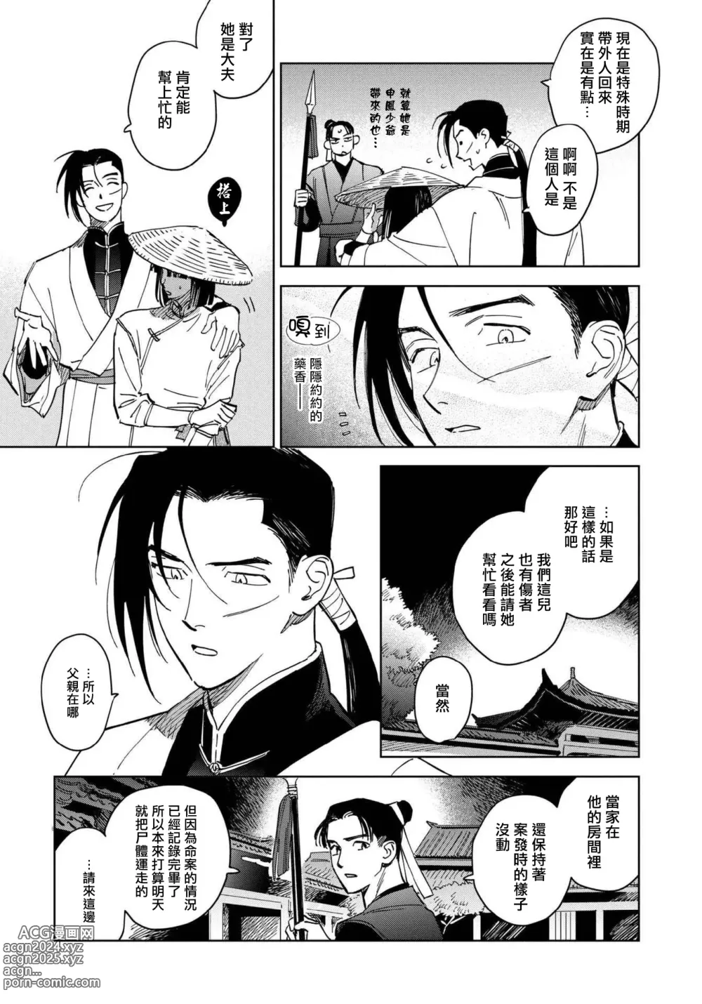 Page 39 of manga 白景微明 Ch. 1