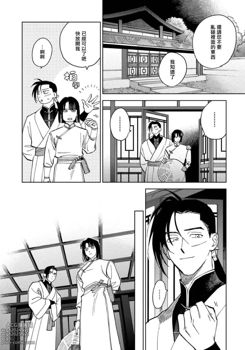 Page 40 of manga 白景微明 Ch. 1